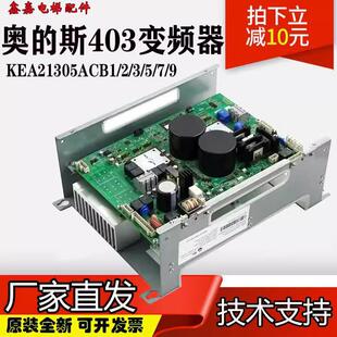 斯电梯LRU 403变频器KC 奥 全新 KEA21305ACB1