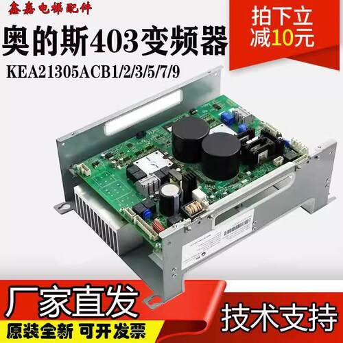 奥的斯电梯LRU-403变频器KC/KD/KEA21305ACB1/2/3/5/7/8//9 全新