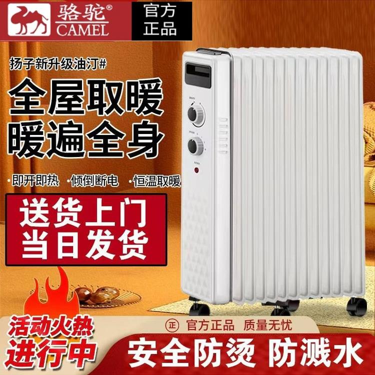 骆驼电热油汀取暖器家用节能恒温电暖器母婴速热大面积卧室暖气片