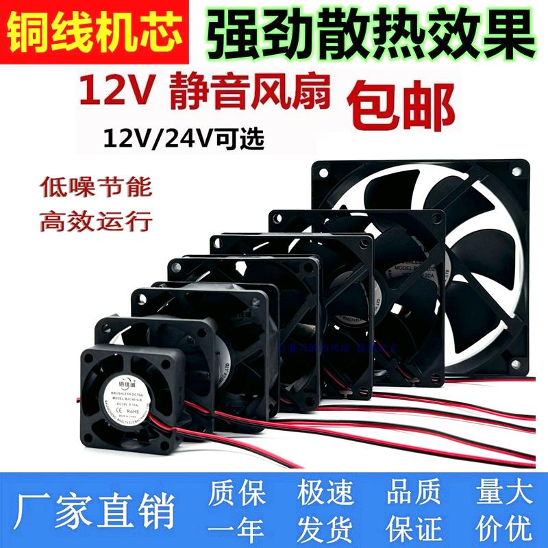 佰佳诚DC12V/24V 456cm 8cm 9cm 12cm静音大风主机壳变频器散热风