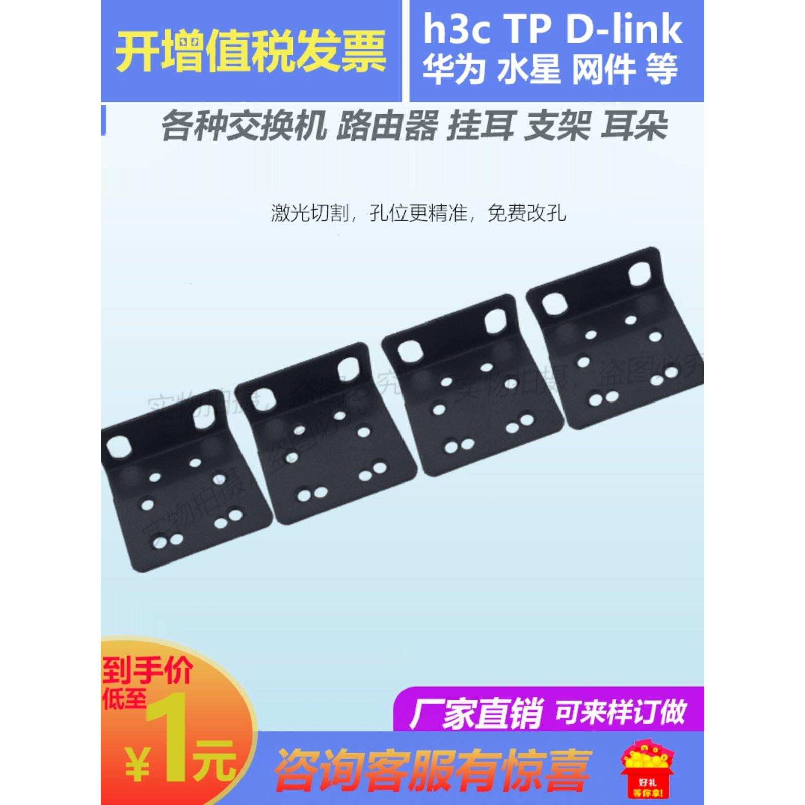 适用于锐捷RG-S2910 FAST FS24交换机 路由器 挂耳支架耳朵 L角铁图片