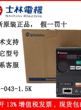士林变频器SC3-043-1.5K 021-0.75K 2.2 3.7 5.5K 7.5 11 15 18.5