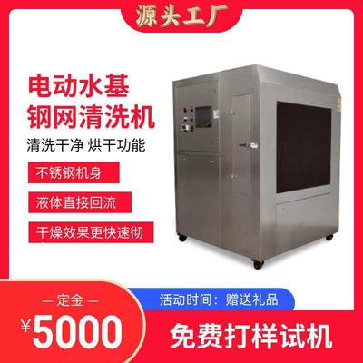 电动水基钢网清洗机锡膏红胶网板清洗机多功能网版清洗设备厂家