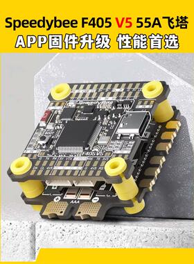 快蜂科技speedybee f405v5飞塔55A穿越机飞控OX32四合一电调V3FPV
