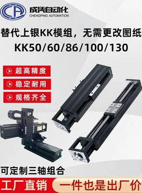 KK模组KK50/60/86/100/130国产直线滑台模组钢制上银滚珠丝杆滑轨