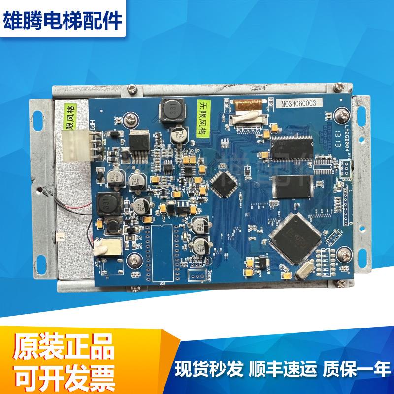 西子奥的斯电梯7英寸轿内显示屏LM2GD004/LMTFC700CH V2..33原装