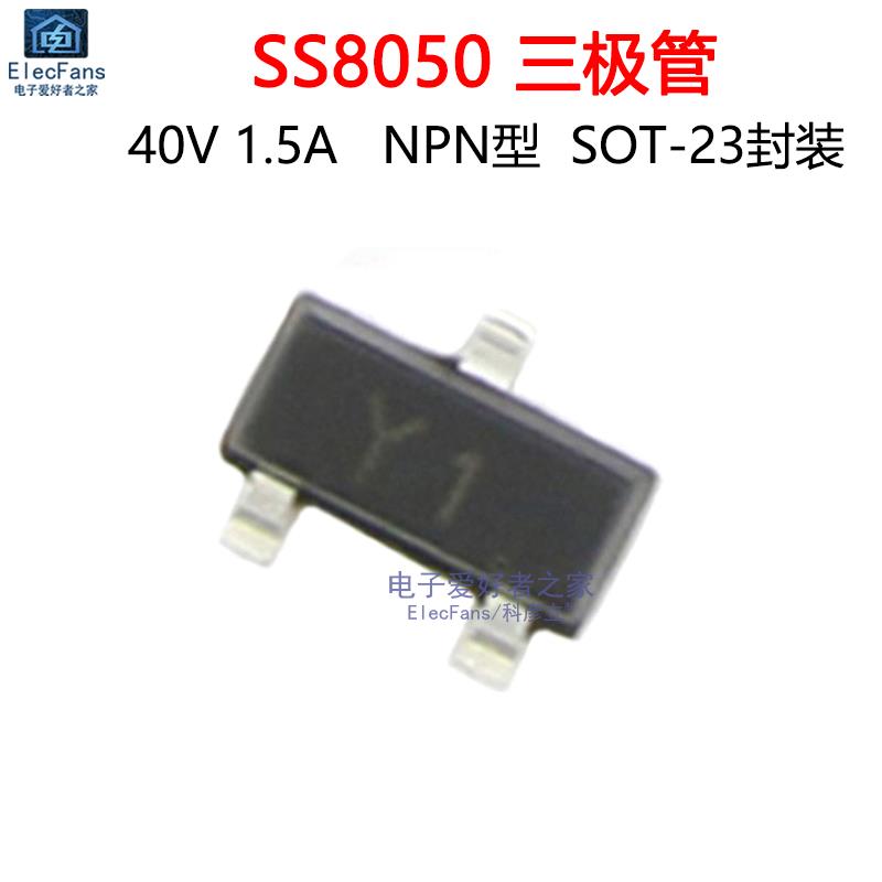 (50个)SS8050 丝印Y1 大电流1.5A 40V三极管NPN晶体管 贴片SOT-23