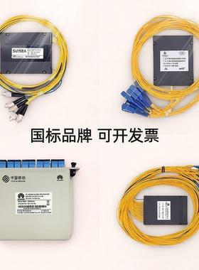 分光器1分4/1分8/16/32/64光分器SC/FC分线器盒式尾纤式分路器
