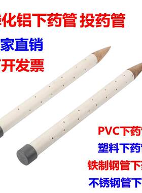 PVC塑料不锈钢下药探管磷化铝片投药管铁制粮仓熏蒸杀虫探管厂家