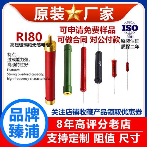 RI80高压电阻无感放电大功率1W2W3W5W10W30W50W100W1K20K1M1G欧 J