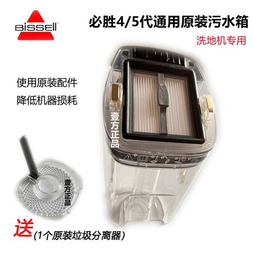 bissell必胜洗地机配件x7污水箱2832Z垃圾分离器2955污水桶四五代