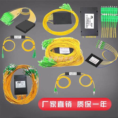 广电级APC 1分2 4 8 16 32 64盒式分路器FC SCAPC 尾纤广电分路器