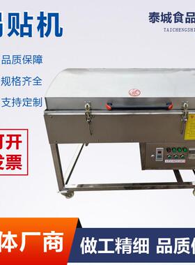 烤馍机全自动电加热地锅馍机大型商用一体锅贴馒头机蒸烤一体机