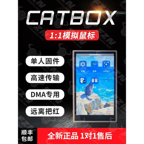 正版CATbox包售后单盒子可刷单固DMA专用/kmbox固件8000回报率PRO