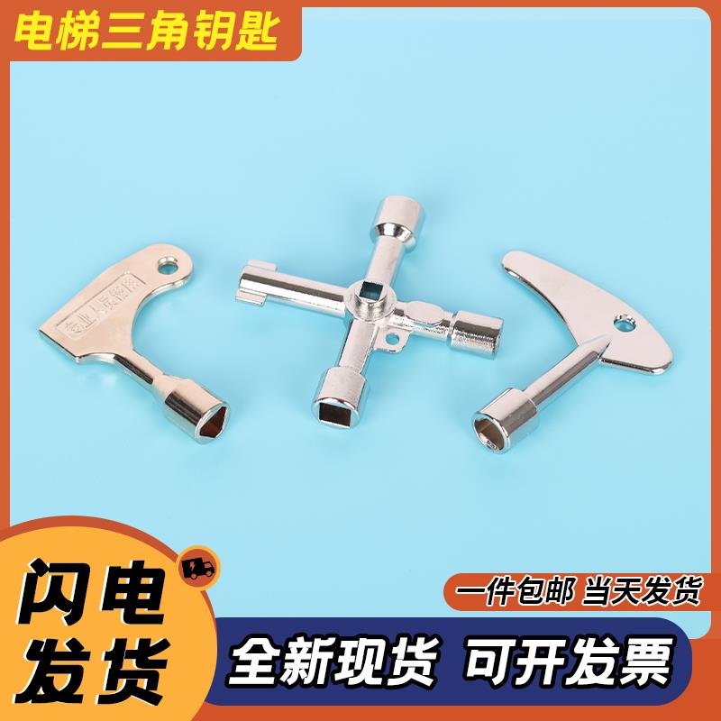 通用型电柜箱电梯三角钥匙奥的斯通力三菱日立电梯厅门钥匙配件
