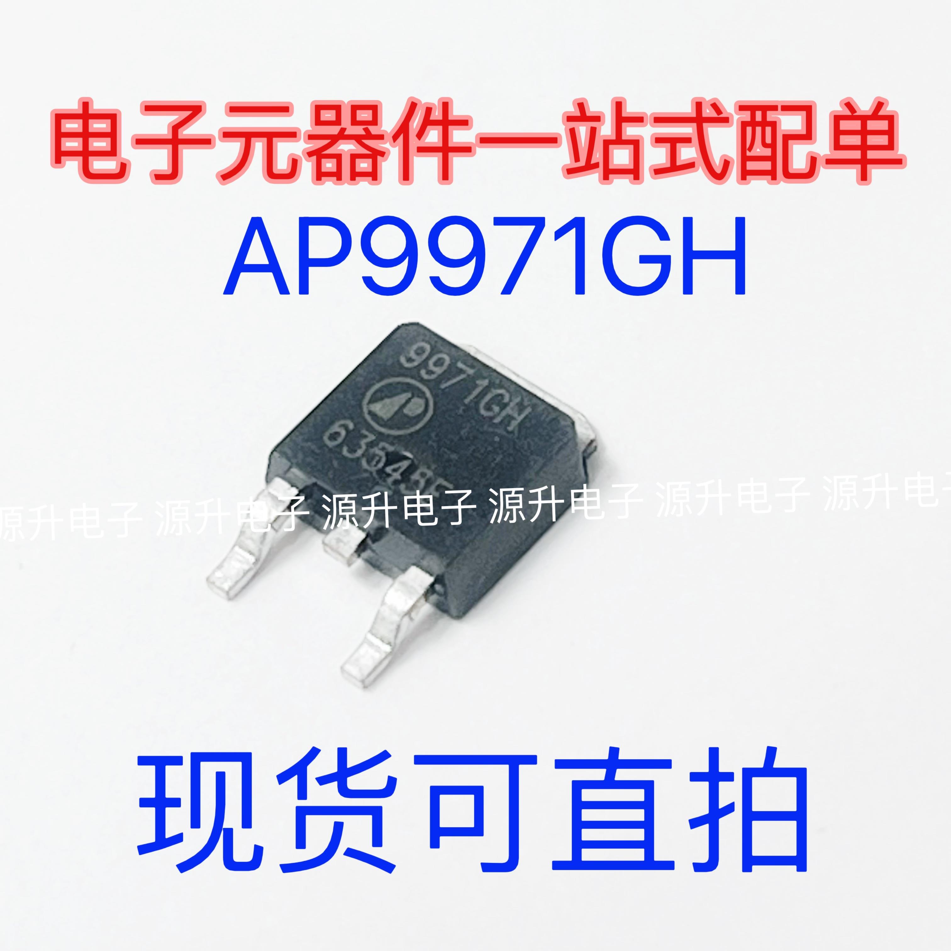 AP9971GH 9971GH 场效应MOS管 贴片TO252 N沟道 60V 25A 全新现货