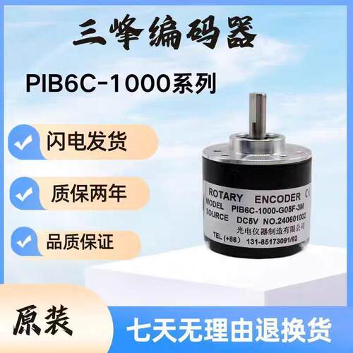 长春三峰光电旋转编码器PIB6C-1000-G12-24F/C A-CHA-036BM