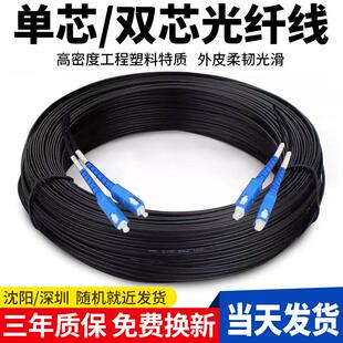 成品光纤线室外线单芯2芯4头亨通长飞SC双芯千兆单芯光纤皮线光缆