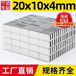 20x10x4mm强力磁铁方形强磁高强磁铁强吸钕铁硼磁石稀土永磁磁