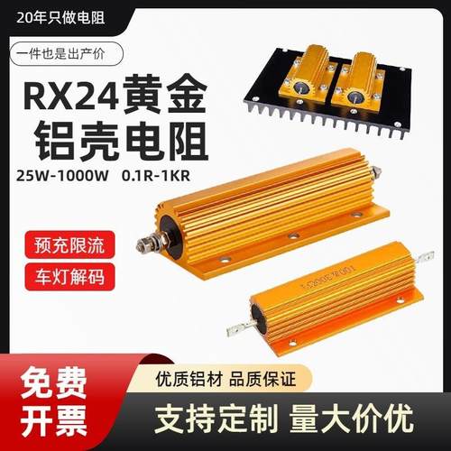 大功率黄金铝壳电阻RXG24预充负载限流放电负载25W50W10W150W500W