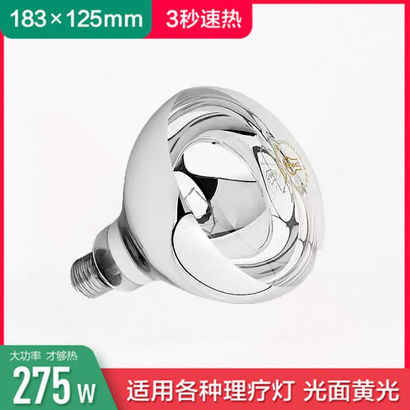 远红外线理疗灯烤电灯泡理疗家用电烤灯神灯红光灯灯泡包邮
