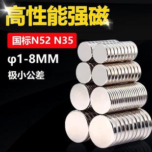 n35 n52强磁磁钕铁硼超强力吸铁石小磁铁吸贴片迷你圆形铷磁钢