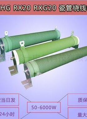 CRHX-B RX20-50W100W200W300W500W-1234500RJ 大功率电阻 可定制