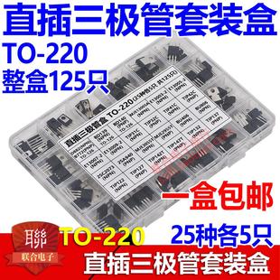 D882 B772 TIP41C 三极管包混装 C2073 220 42C A940直插25种 盒TO