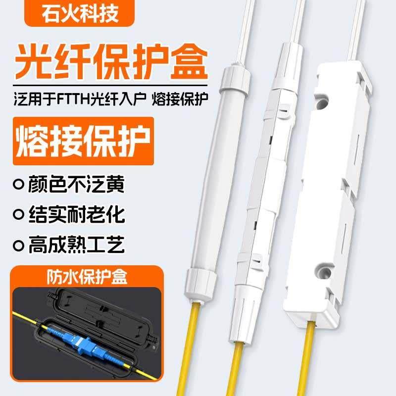 光纤保护盒皮线跳线热缩管保护套尾纤熔接保护盒光纤防水保护盒
