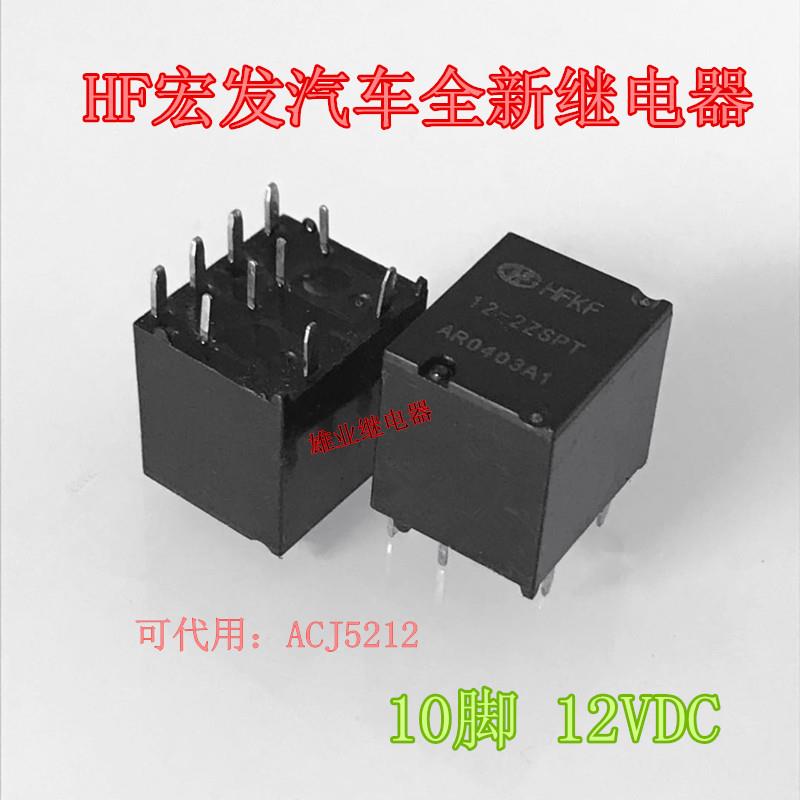 全新现货 HFKF 12-2ZSPT 12VDC 10脚 宏发汽车继电器 ACJ5212