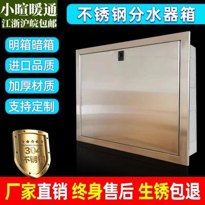 不锈钢地暖分水器地热集分水器箱子遮挡罩明暗装箱拆装式阀门暗装