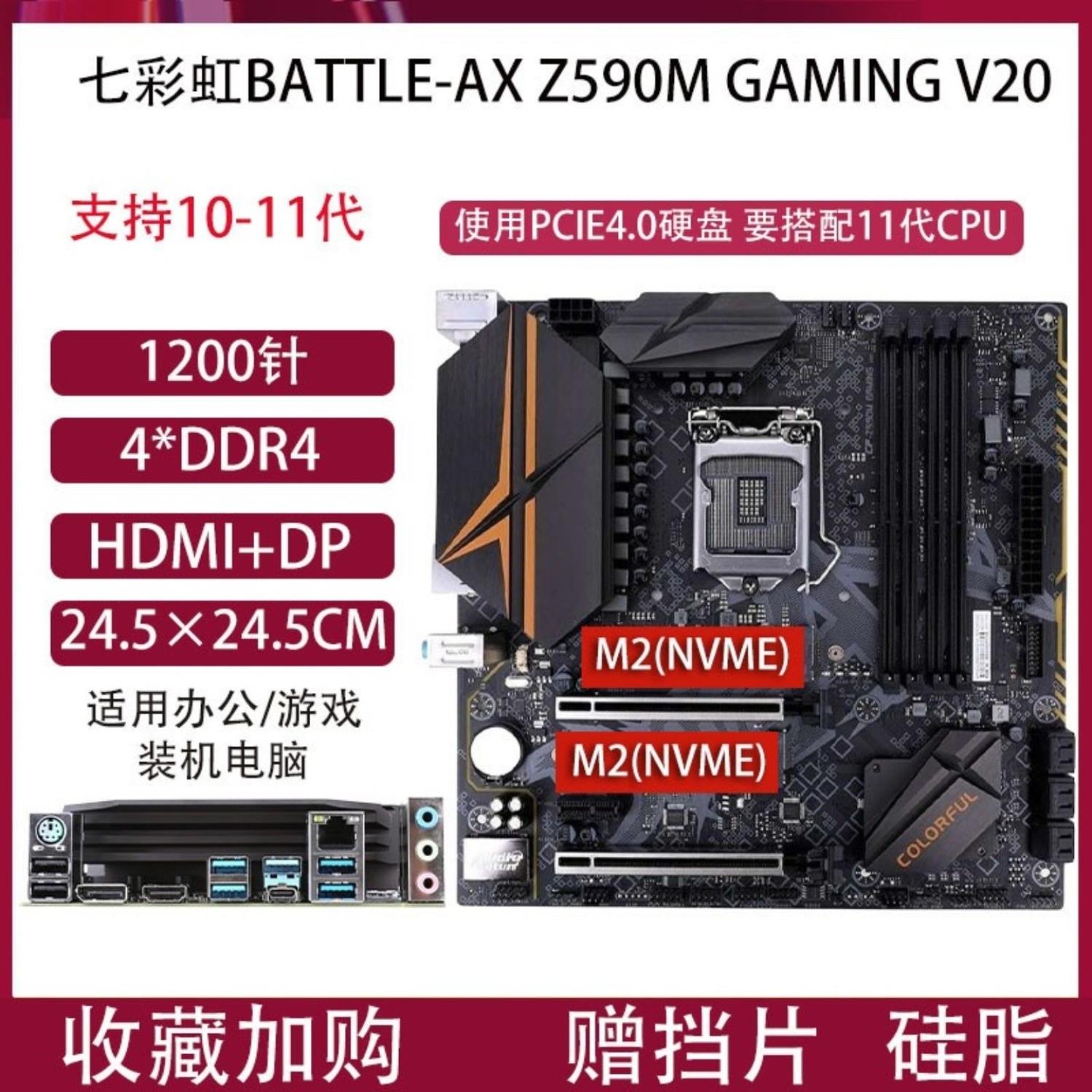 七彩虹H410 H510 B460 B560 Z590 Z490电脑主板1200针支持10 11代