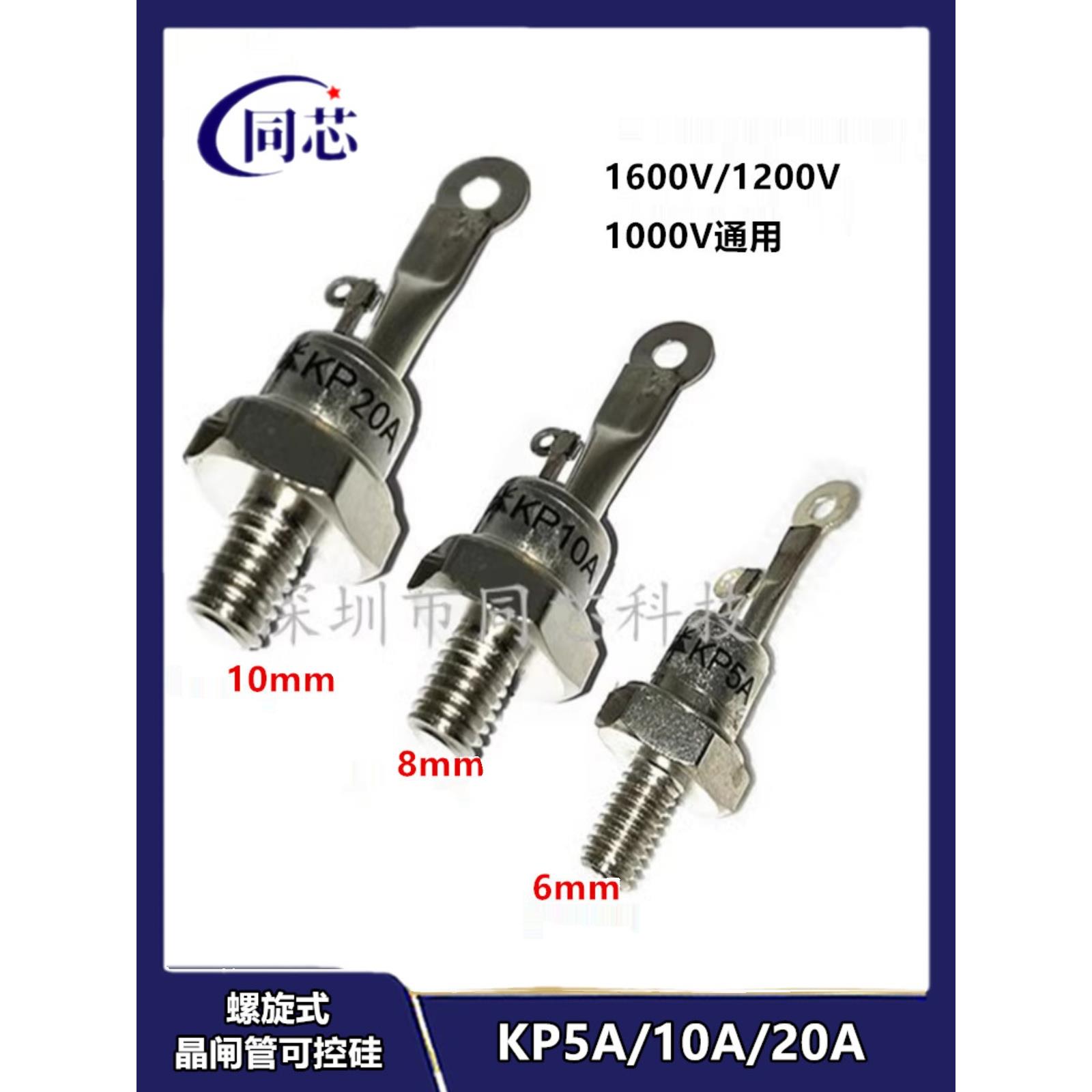 螺旋式可控硅晶闸管（3CT）KP5A/KP10A/KP20A单向1000V-1200V正品