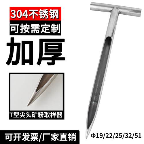 矿粉取样器钎子不锈钢尖头T型管不锈钢固体粉末长槽吨包袋抽样杆