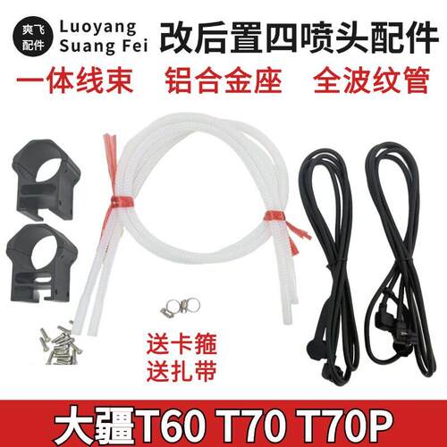 大疆T70T70P改后置四喷头套件延长线固定座后机臂水管T60后置配件