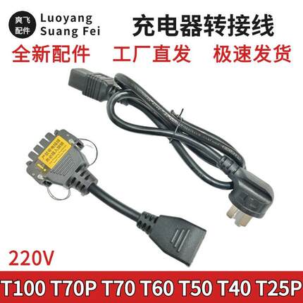 大疆T70T100T70PT60T50T40T25P充电器转接线220vAC电源线慢充线