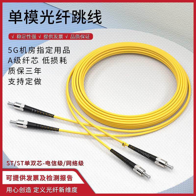 单模光纤跳线ST转ST单芯尾纤延长双芯跳纤方转圆光纤线网络电信级