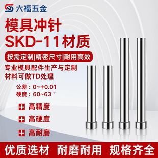 模具冲针SKD11冲头模具超硬SKH11冲压冲孔冲头T型模具冲针1