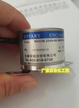 长春荣德TYPE:RCC38.22v9-G0.5M2F-600BM光电旋转编码器