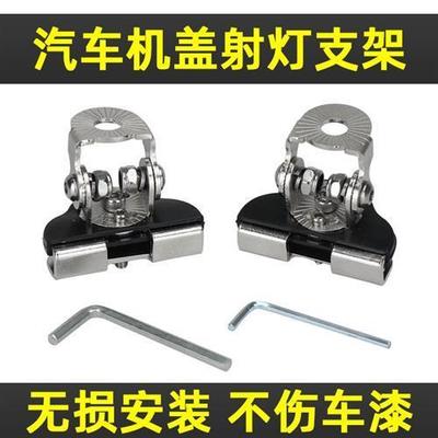 机盖门夹支架汽车引擎盖通用led射灯支架 机盖后尾箱无损改装支架