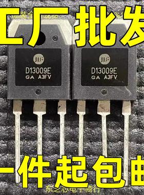 D13009E 12A 400V TO-3P NPN开关电源功率三极管 现货可直拍