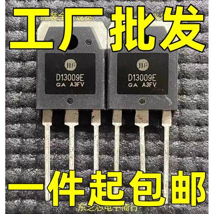 D13009E 12A 400V TO-3P NPN开关电源功率三极管 现货可直拍
