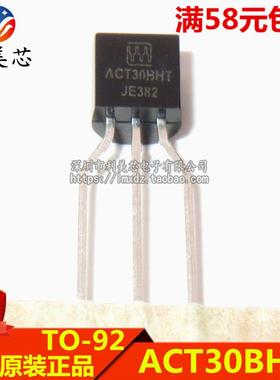 全新原装正品 ACT30BHT ACT30B 电磁炉三极管 TO-92