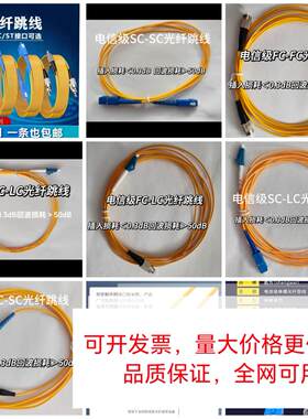 电信级光纤跳线尾纤SC-FC-LC单模大方转圆转小方头单双头尾纤跳线