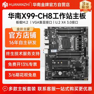 华南金牌X99-CH8/X10X99-16D集显主板双路服务器工作站主板至强E5