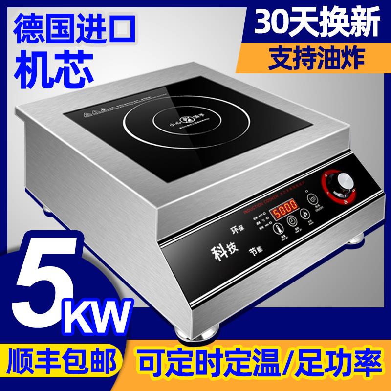 商用电磁炉5000w平凹面爆炒炉食堂卤肉5kw大功率烧水猛火灶煲汤炉