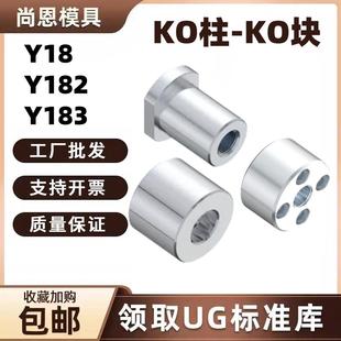 燕秀KO柱Y182 KO柱连接柱模具顶棍限位支撑柱圆柱形顶块 Y18 Y183
