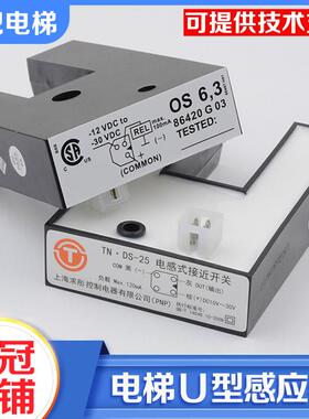 电梯U型平层感应器磁开关61U 61N 30 KM86420G03 DS-25适用通力