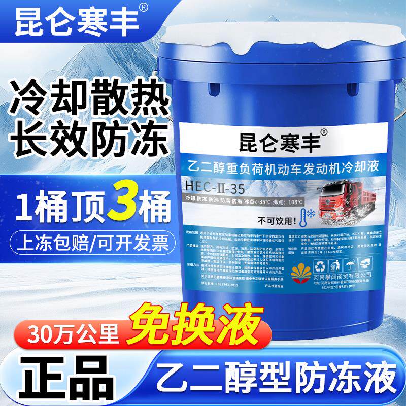 昆仑寒丰正品防冻液冷却液绿色红色大桶纯乙二醇四季通用18KG