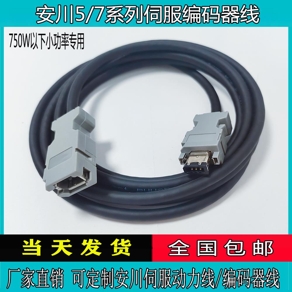 安川5/7系列伺服电机编码器线连接CSP19 JZSP-CMP00-03 05-E电缆